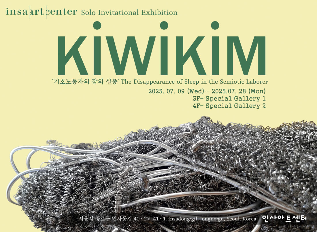 KIWIKIM포스터20250702 복사